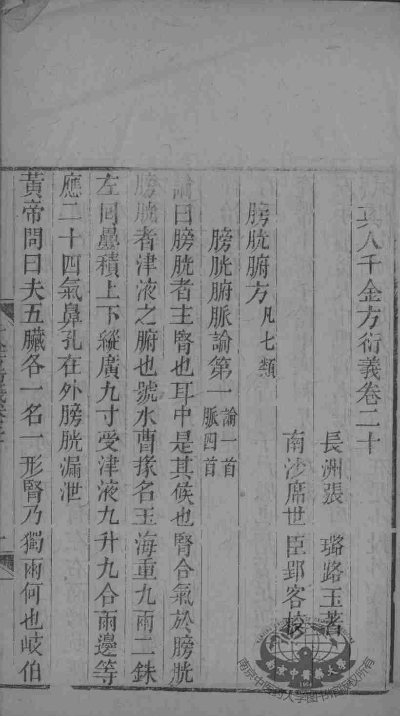 千金方衍义  卷20-21
